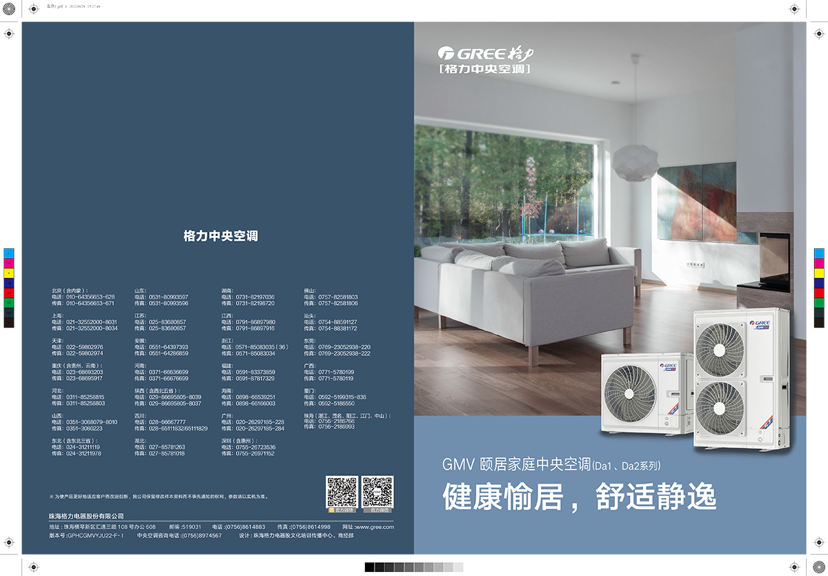 GMV 頤居中央空調(diào)Da1、Da2(22-F-I)(1)-1.jpg