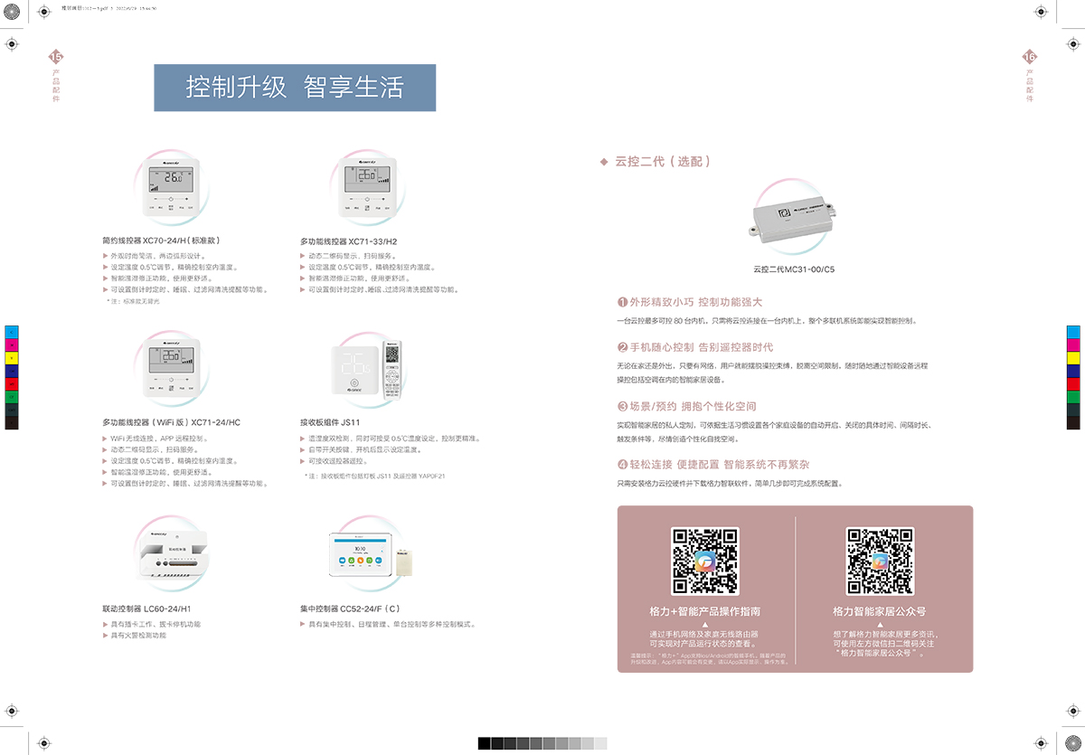 GMV 頤居中央空調(diào)Da1、Da2(22-F-I)(1)-11.jpg