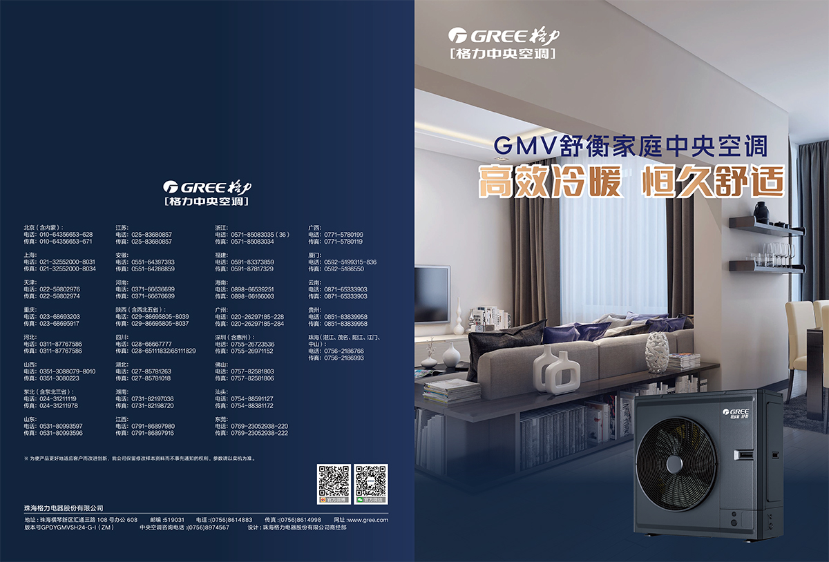 GMV_舒衡家用中央空調24-G-I-1.jpg