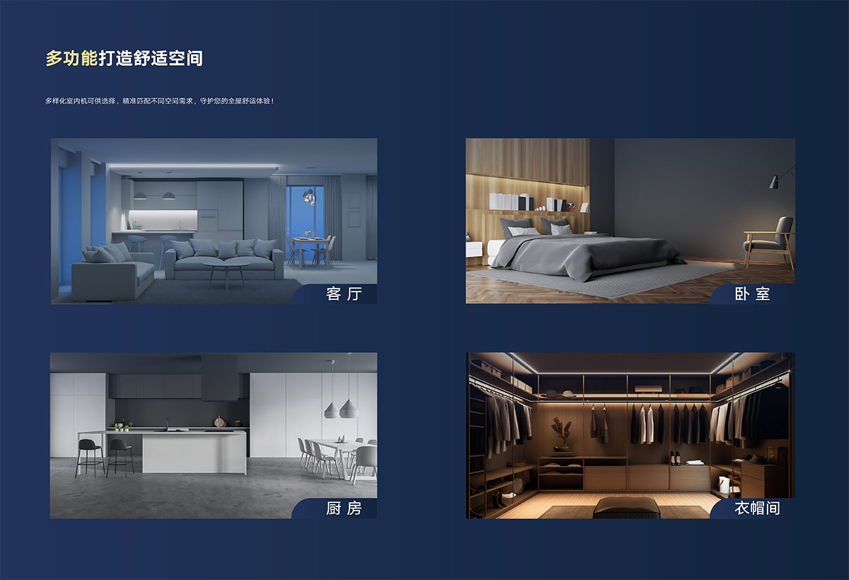 GMV舒韻家庭中央空調畫冊GPDYGMVQJ24-C-I（ZM）【印刷版】 (1)-6.jpg