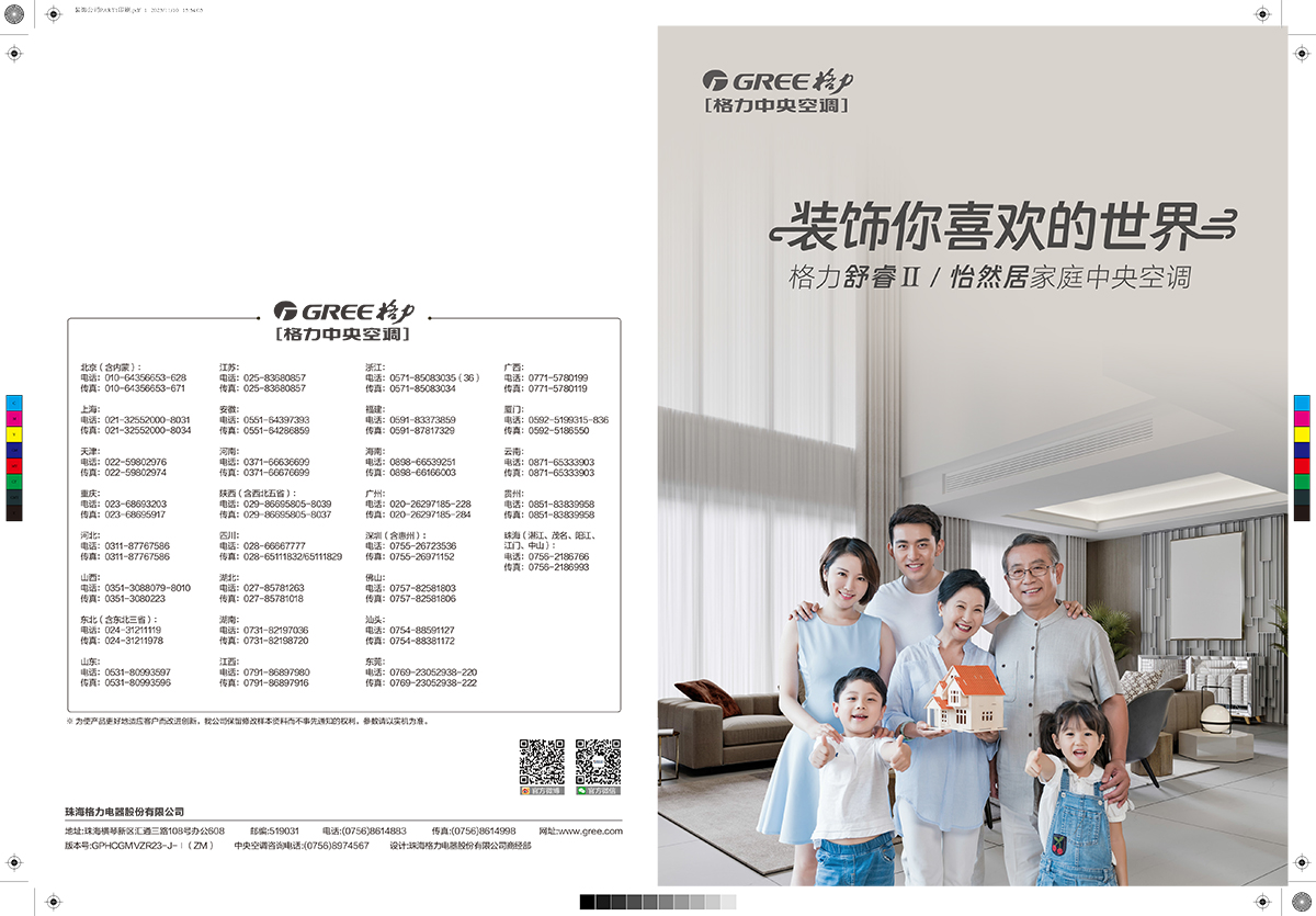 舒睿Ⅱ&怡然居家庭中央空調產品畫冊GPHCGMVZR23-J-Ⅰ（印刷版）-1.jpg