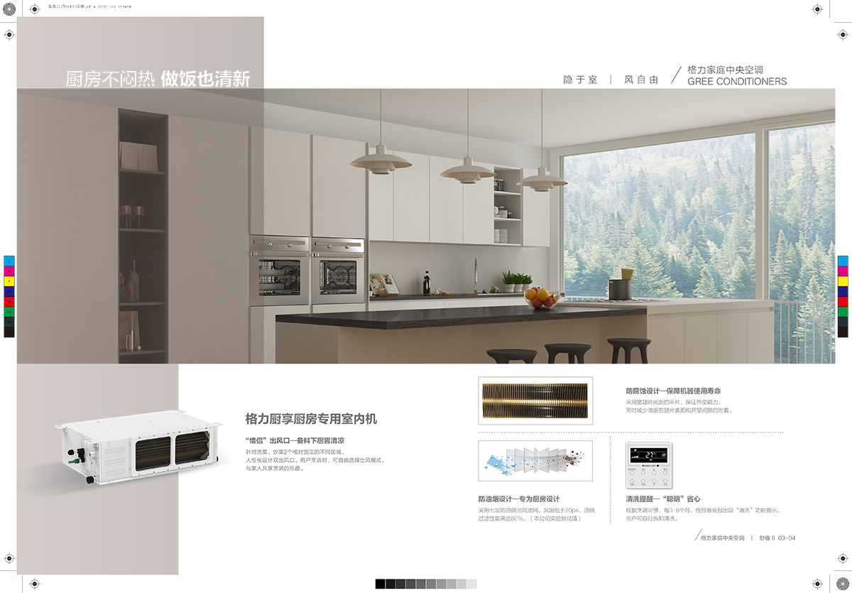 舒睿Ⅱ&怡然居家庭中央空調產品畫冊GPHCGMVZR23-J-Ⅰ（印刷版）-4.jpg