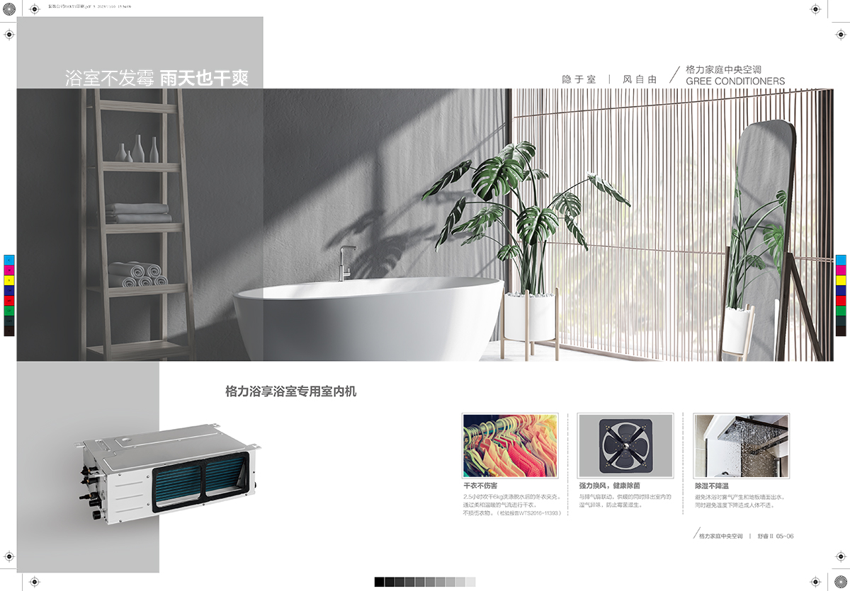 舒睿Ⅱ&怡然居家庭中央空調產品畫冊GPHCGMVZR23-J-Ⅰ（印刷版）-5.jpg