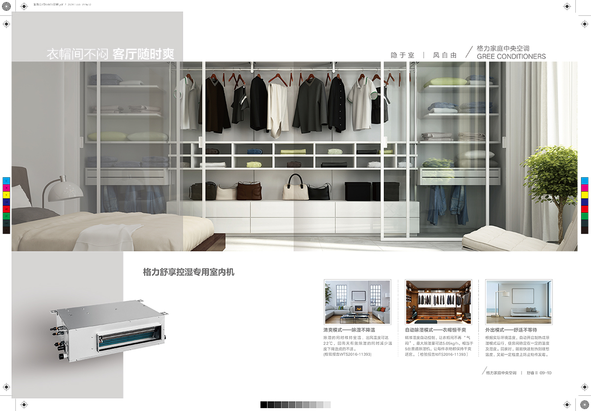 舒睿Ⅱ&怡然居家庭中央空調產品畫冊GPHCGMVZR23-J-Ⅰ（印刷版）-7.jpg