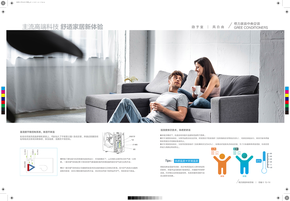 舒睿Ⅱ&怡然居家庭中央空調產品畫冊GPHCGMVZR23-J-Ⅰ（印刷版）-9.jpg