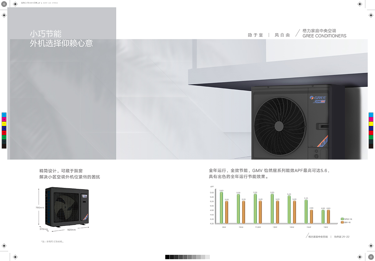 舒睿Ⅱ&怡然居家庭中央空調產品畫冊GPHCGMVZR23-J-Ⅰ（印刷版）-13.jpg