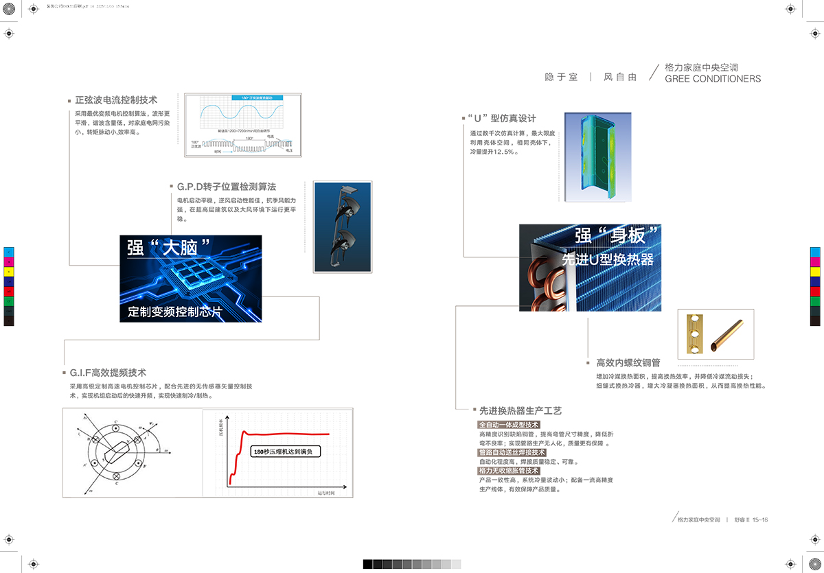 舒睿Ⅱ&怡然居家庭中央空調產品畫冊GPHCGMVZR23-J-Ⅰ（印刷版）-10.jpg