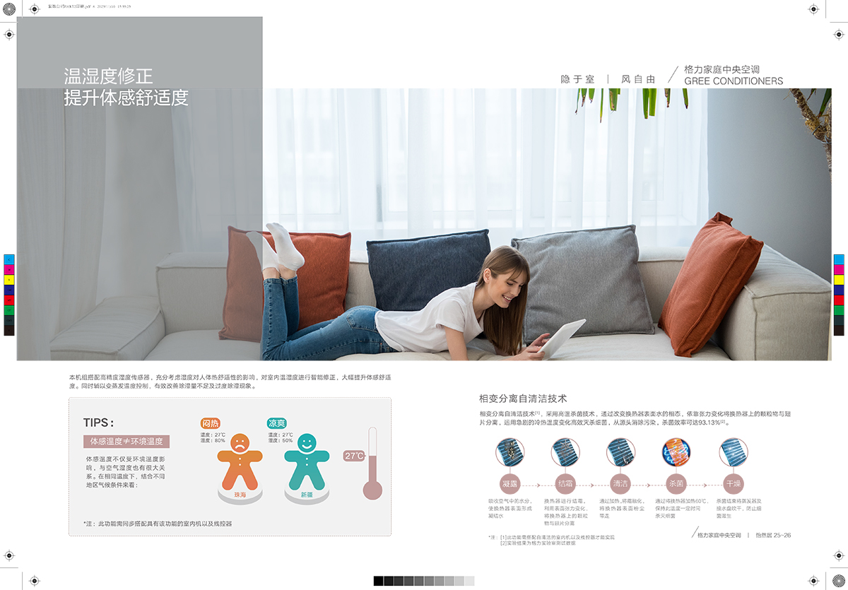 舒睿Ⅱ&怡然居家庭中央空調產品畫冊GPHCGMVZR23-J-Ⅰ（印刷版）-15.jpg