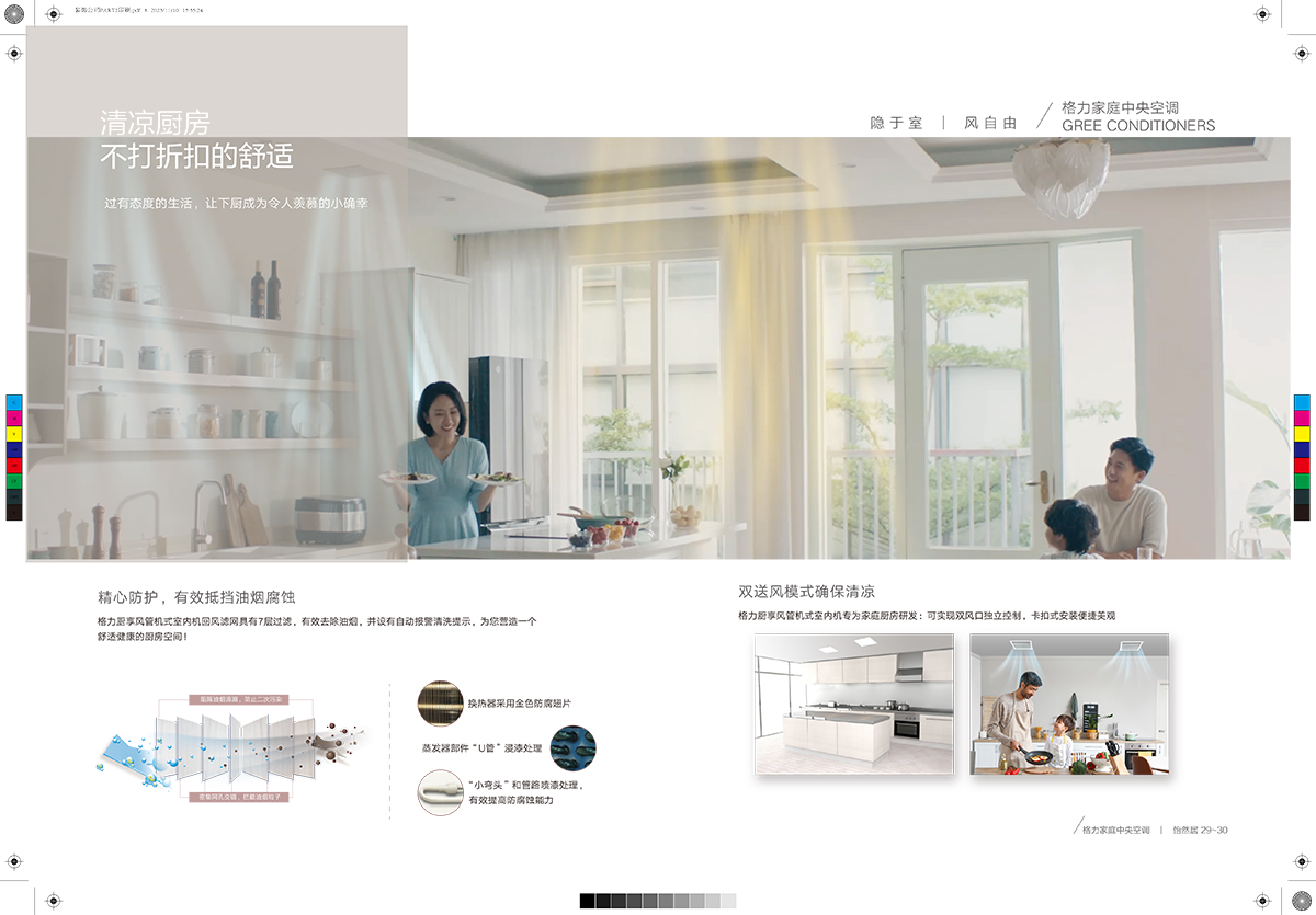 舒睿Ⅱ&怡然居家庭中央空調產品畫冊GPHCGMVZR23-J-Ⅰ（印刷版）-17.jpg