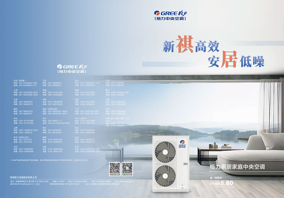 GMV祺居家庭中央空調產品畫冊24-C-I(ZM）印刷版-1.jpg