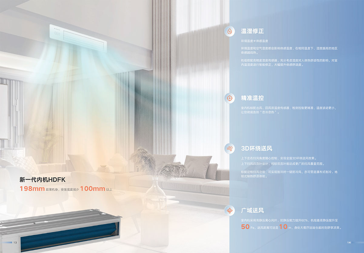 GMV祺居家庭中央空調產品畫冊24-C-I(ZM）印刷版-10.jpg