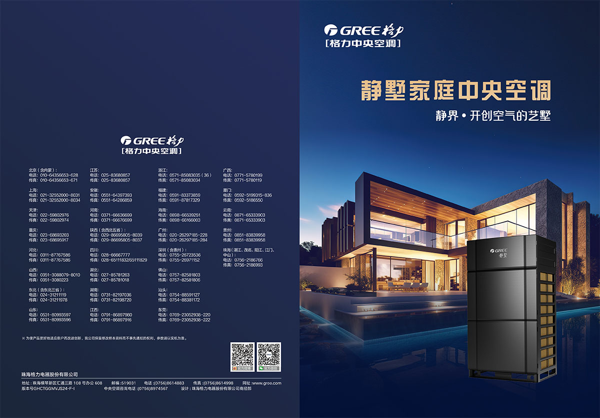 GMV靜墅家庭中央空調畫冊GHCTGGMVJS24-F-I【印刷版】-1.jpg
