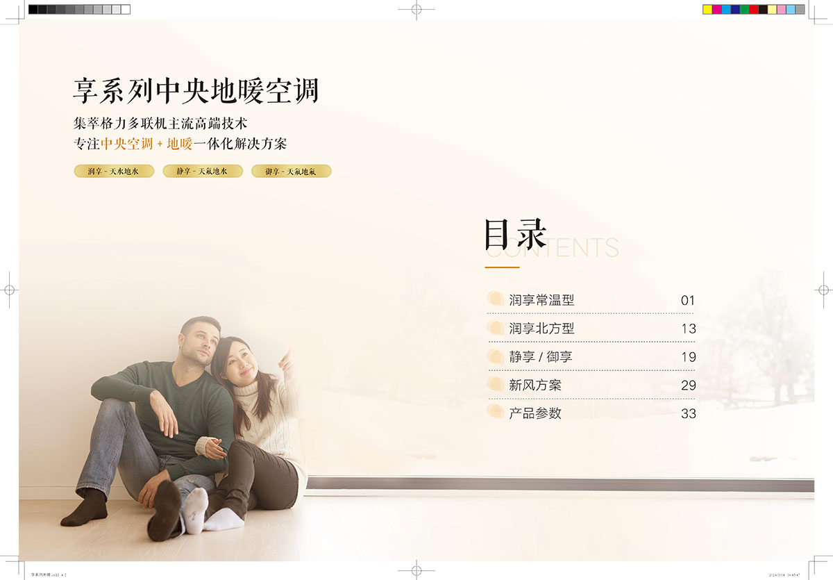 格力享系列中央地暖空調（潤享靜享御享）產品畫冊24-B-Ⅰ印刷版 (1)-2.jpg