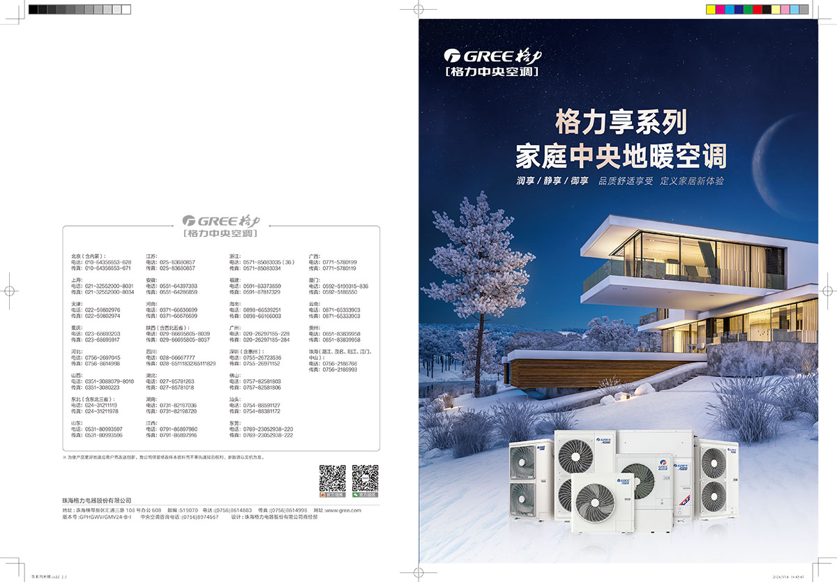 格力享系列中央地暖空調（潤享靜享御享）產品畫冊24-B-Ⅰ印刷版 (1)-1.jpg