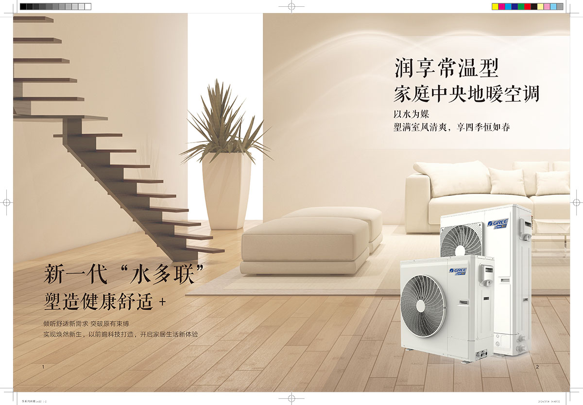 格力享系列中央地暖空調（潤享靜享御享）產品畫冊24-B-Ⅰ印刷版 (1)-3.jpg