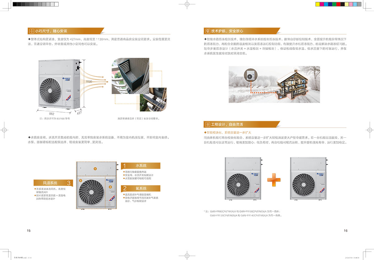 格力享系列中央地暖空調（潤享靜享御享）產品畫冊24-B-Ⅰ印刷版 (1)-10.jpg