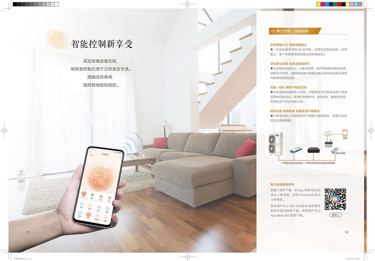 格力享系列中央地暖空調（潤享靜享御享）產品畫冊24-B-Ⅰ印刷版 (1)-8.jpg