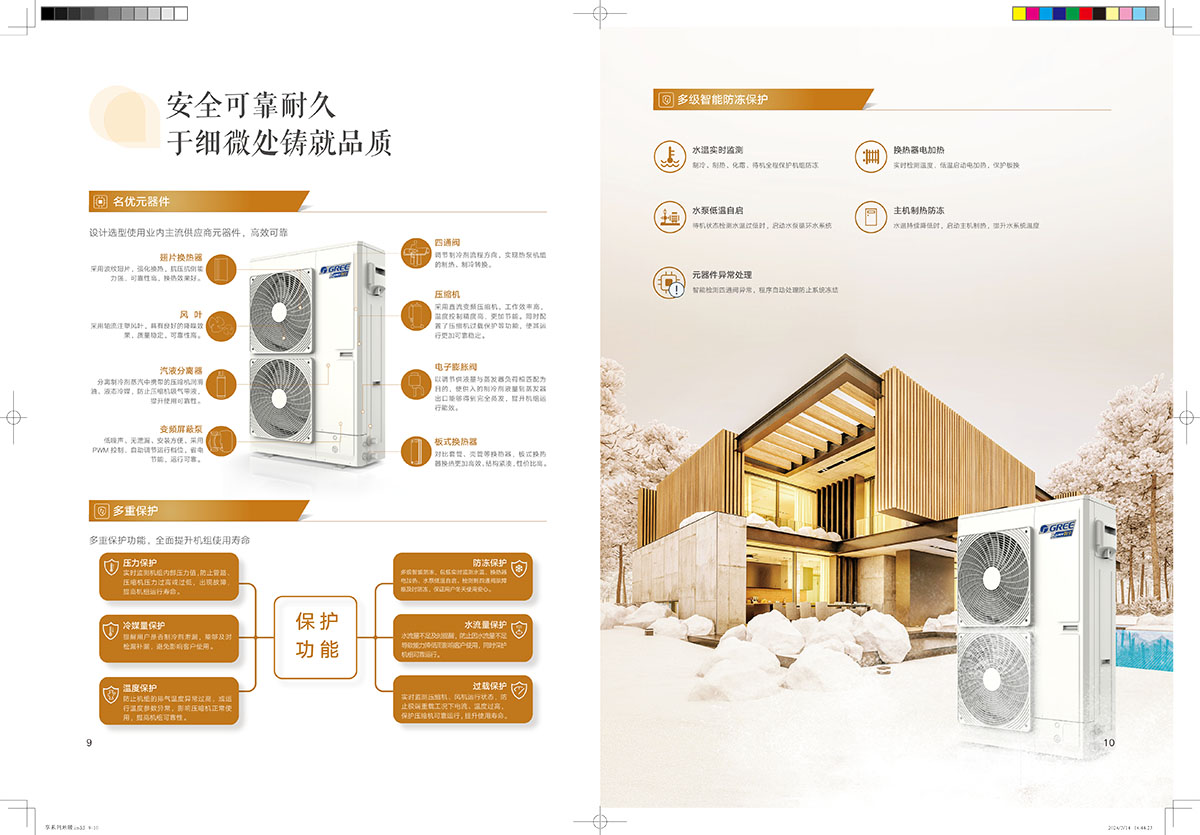 格力享系列中央地暖空調（潤享靜享御享）產品畫冊24-B-Ⅰ印刷版 (1)-7.jpg