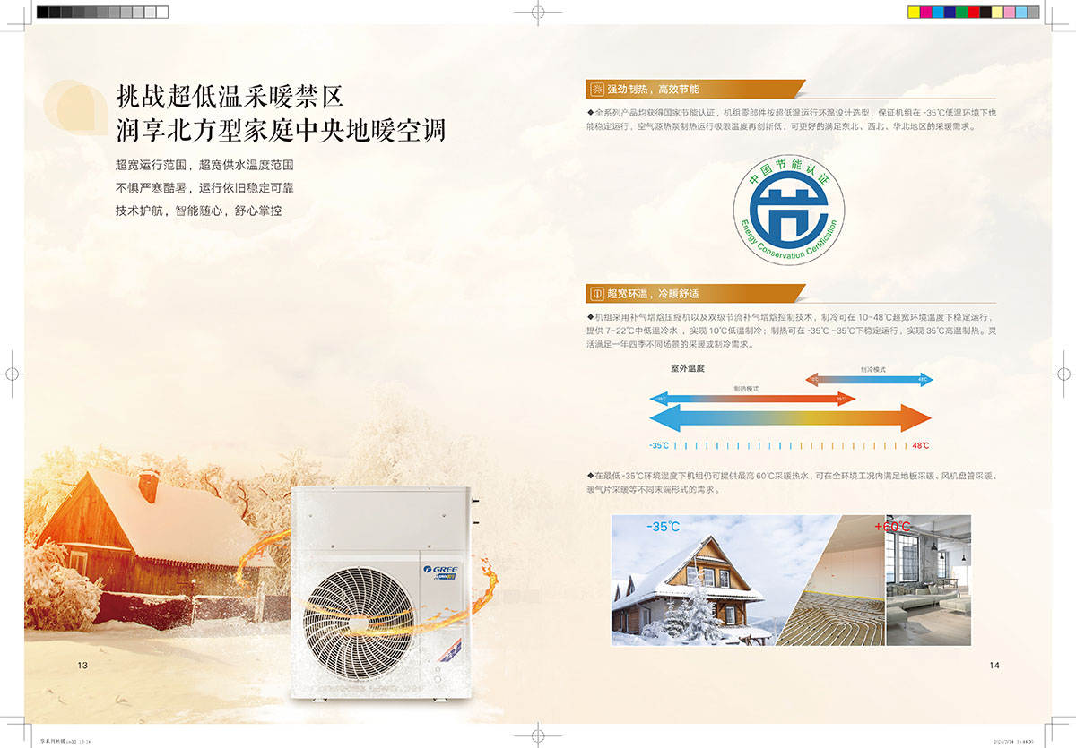 格力享系列中央地暖空調（潤享靜享御享）產品畫冊24-B-Ⅰ印刷版 (1)-9.jpg