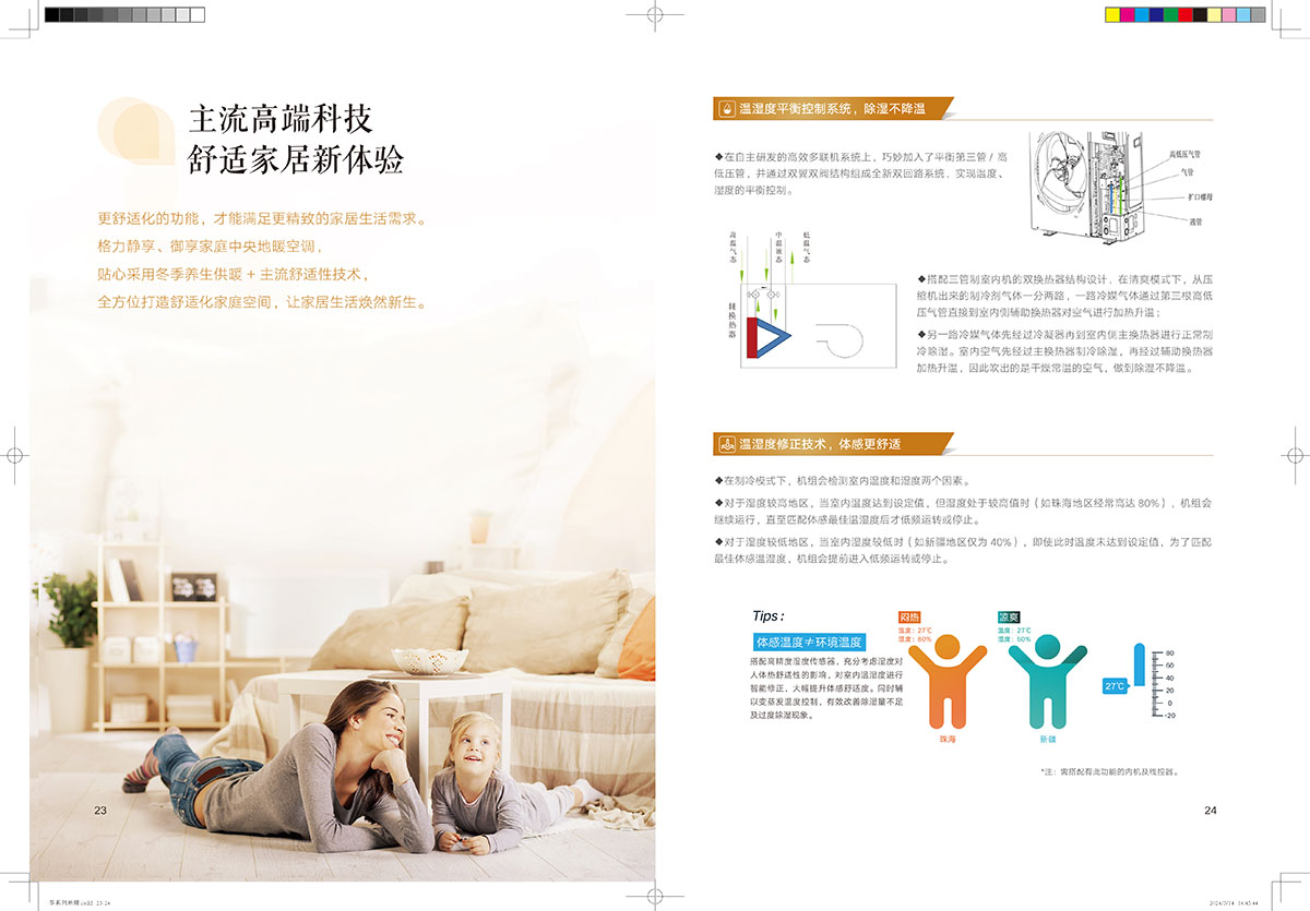 格力享系列中央地暖空調（潤享靜享御享）產品畫冊24-B-Ⅰ印刷版 (1)-14.jpg