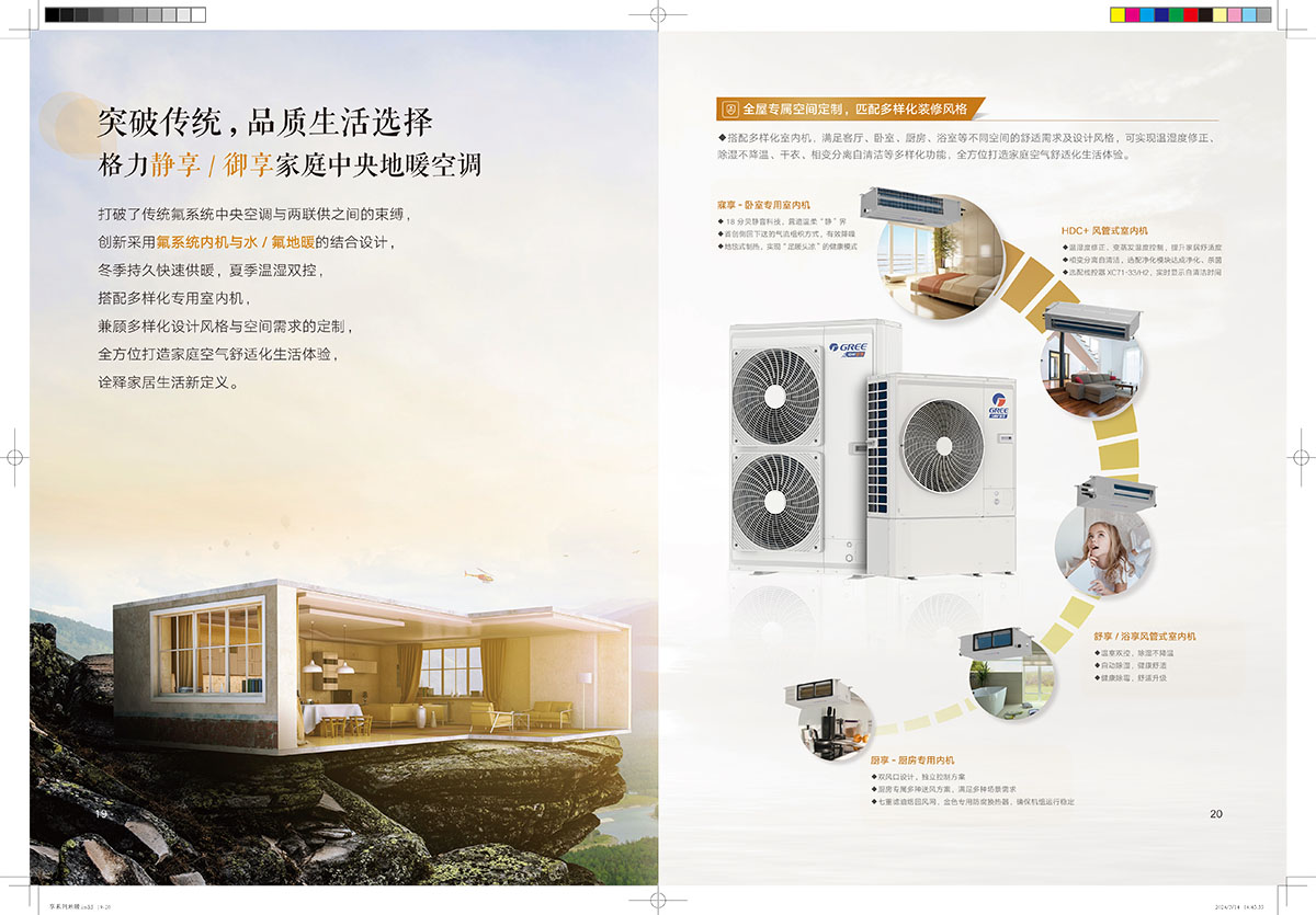 格力享系列中央地暖空調（潤享靜享御享）產品畫冊24-B-Ⅰ印刷版 (1)-12.jpg